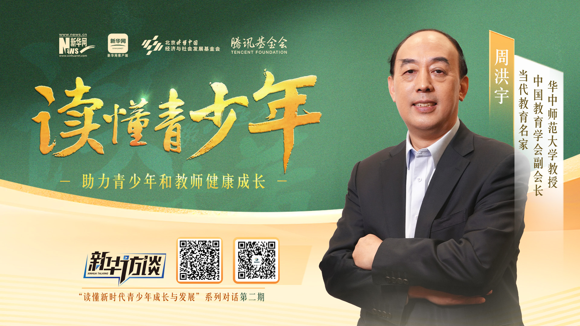 读懂青少年横版 周洪宇 国创二维码.jpg